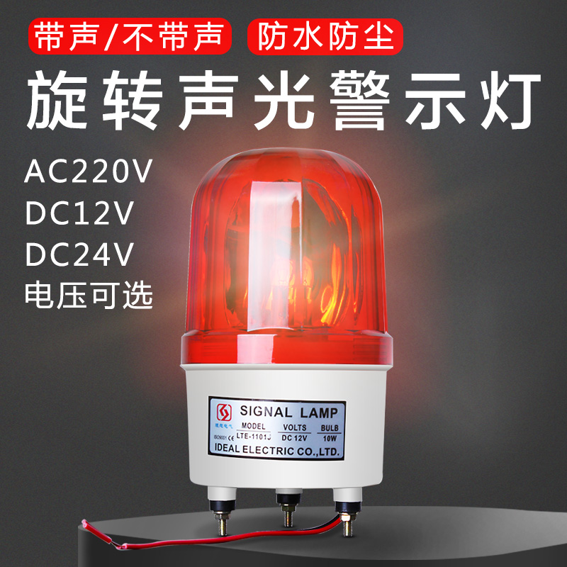 声光报警器LTE-1101J报警灯12V24V220V蜂鸣器LED闪烁旋转警灯|msdalam kategori elektronik/Electrician, Anti-kecurian peralatan penggera dan sistem, Aksesori Keselamatan - dari Buy2taobao.com untuk memberikan perkhidmatan ejen Taobao profesional membeli