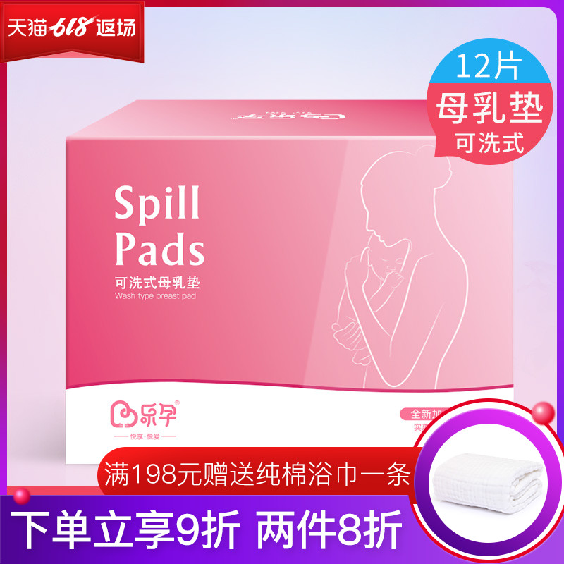 乐孕防溢乳垫 可洗式防溢乳贴 孕妇溢奶隔乳垫 产妇防漏乳垫12片在类目 孕妇装/孕产妇用品/营养, 妈妈产前产后用品, 防溢乳垫中 - 来自Buy2taobao.com提供专业的淘宝代购服务