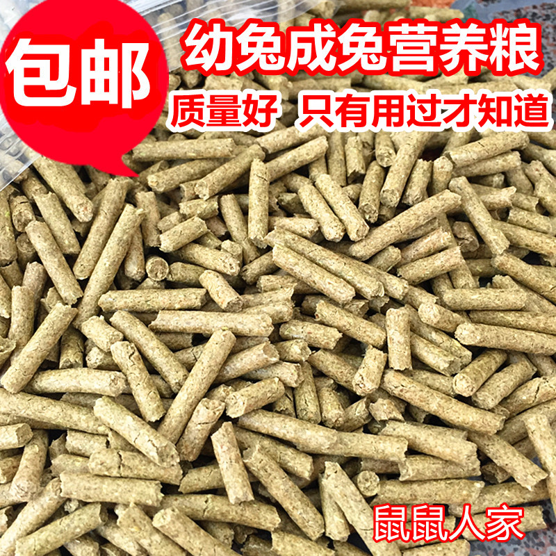 10斤全国包邮 全营养除臭防球虫成兔/幼兔粮 兔子饲料 豚鼠粮500g在类目 宠物/宠物食品及用品, 兔类及其用品, 兔兔主粮中 - 来自Buy2taobao.com提供专业的淘宝代购服务