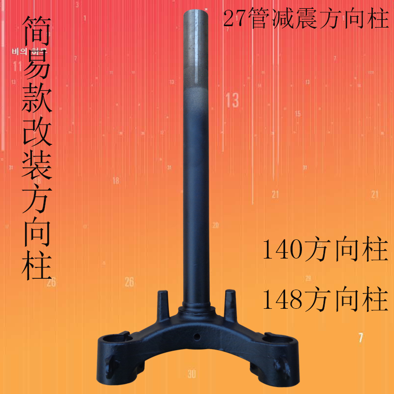电动车液压减震方向柱简易款改装液压前叉改装方向柱27管减震前叉在类目 电动车/配件/交通工具, 电动车零/配件, 电动车前叉/减震装置中 - 来自Buy2taobao.com提供专业的淘宝代购服务