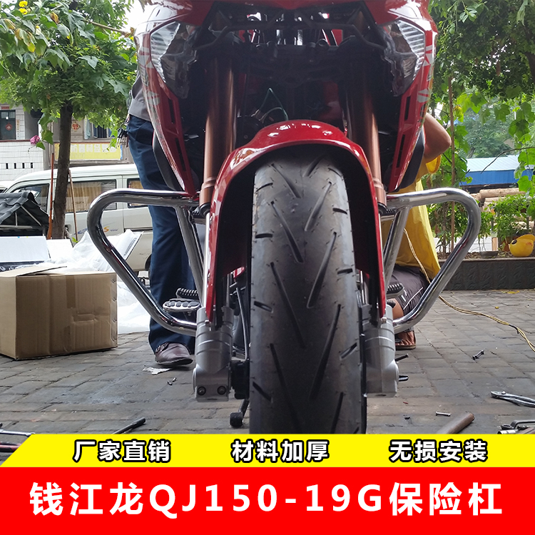 钱江钱江龙QJ150-19A/G GR150厚管高强度保险杠前护杠改装防摔杠在类目 摩托车/装备/配件, 摩托车配件, 摩托车保险杠中 - 来自Buy2taobao.com提供专业的淘宝代购服务