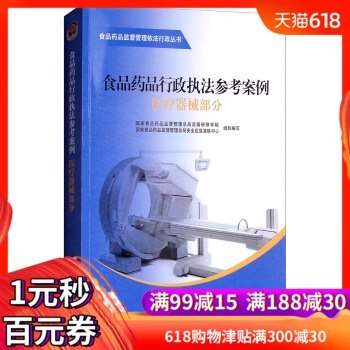 食品药品行政执法参考案例湖北新华书店|ruв категории книги/журнал/газета, медицинского здравоохранения, медицины других - от Buy2taobao.com для оказания профессиональной услуги покупки агента Taobao