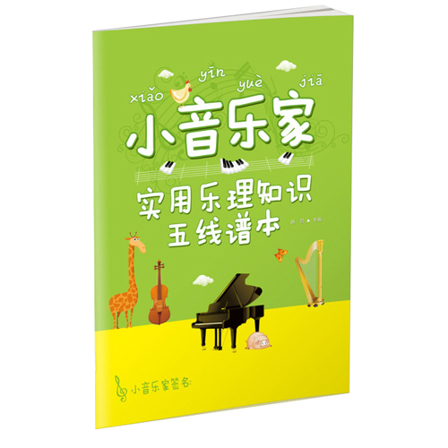 小音乐家——实用乐理知识五线谱本湖北新华书店在类目 书籍/杂志/报纸, 低于5元专区, 艺术中 - 来自Buy2taobao.com提供专业的淘宝代购服务