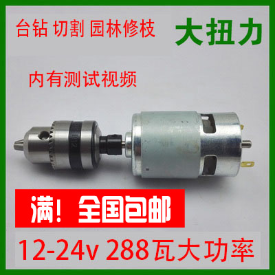 775模型切割电机795大扭力直流马达双滚珠轴承木工台钻锯片12V24V在类目 五金/工具, 电动工具, 电钻中 - 来自Buy2taobao.com提供专业的淘宝代购服务