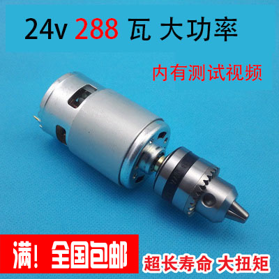 775大功率扭力795电机马达钻夹头连接杆12-24V直流微型台钻锯切割在类目 五金/工具, 电动工具, 电钻中 - 来自Buy2taobao.com提供专业的淘宝代购服务