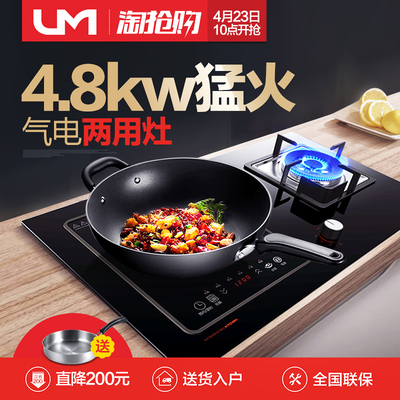 um/优盟 UZ224电气电两用灶一电一气电灶嵌入式电磁炉燃气灶煤气