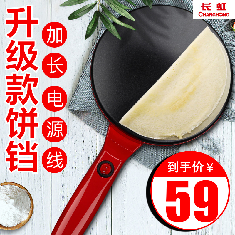 长虹DB06-Y01电饼铛春卷皮机煎烤机烙饼机千层蛋糕皮机薄饼机在类目 厨房电器, 电饼铛/可丽饼机中 - 来自Buy2taobao.com提供专业的淘宝代购服务