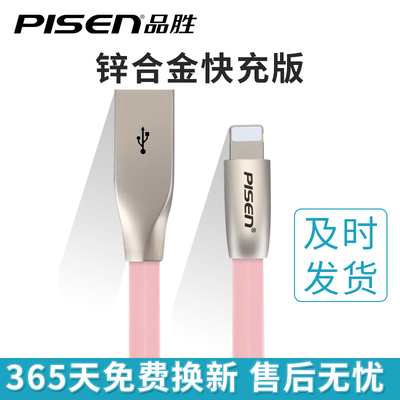品胜iPhone6数据线6s苹果7plus原装iPadAir2mini8六充电线器X正品苹果线充电线加长快充冲电线手机线数据线短