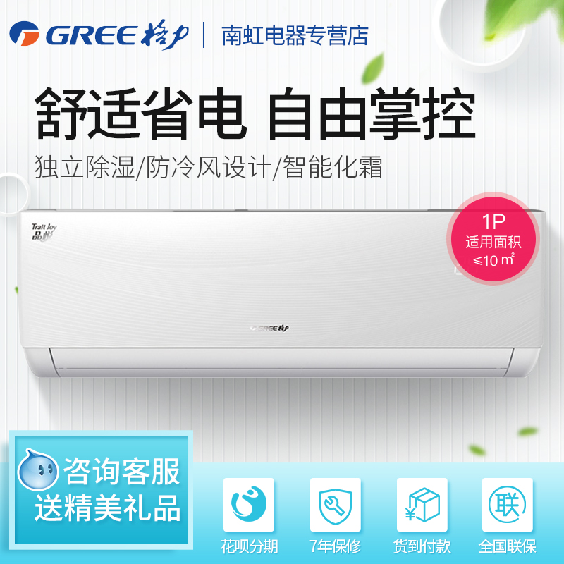 格力品悦1P定频空调 23GW/(23592)Aa-3格力官方旗舰店官网专卖店在类目 大家电, 空调中 - 来自Buy2taobao.com提供专业的淘宝代购服务
