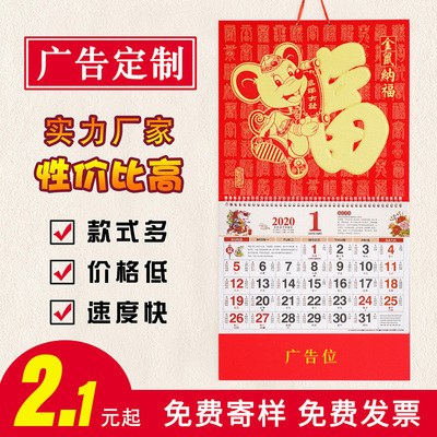 2020年鼠年挂历定制公司保险礼品日历月历大号福字年历定做创意正六开金箔家用中国风2019年广告撕历黄历吊牌