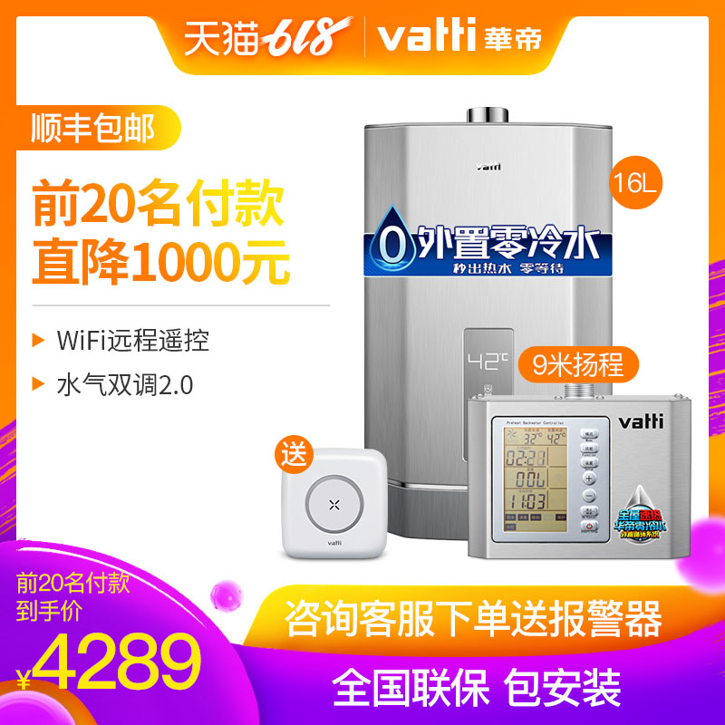 Vatti/华帝 JSQ30-i12045-16+9GD 燃气热水器天然气升家用防冻型在类目 大家电, 热水器, 燃气热水器中 - 来自Buy2taobao.com提供专业的淘宝代购服务