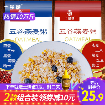十景斋五谷杂粮粥黑燕麦片粥冲泡即食非无糖非脱脂早餐健身玉米片