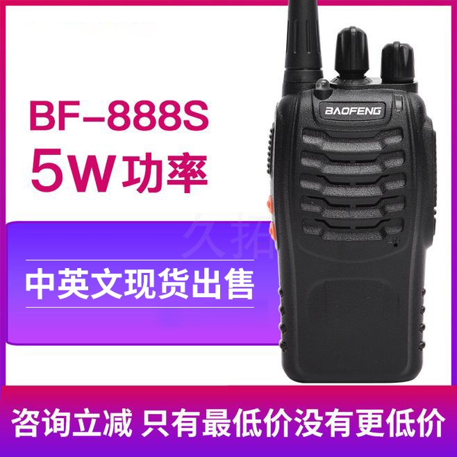 宝峰对讲机民用50公里 宝锋BF-888S无线大功率户外手持台通讯设备|msdalam kategori kehidupan elektrik, interphone - dari Buy2taobao.com untuk memberikan perkhidmatan ejen Taobao profesional membeli