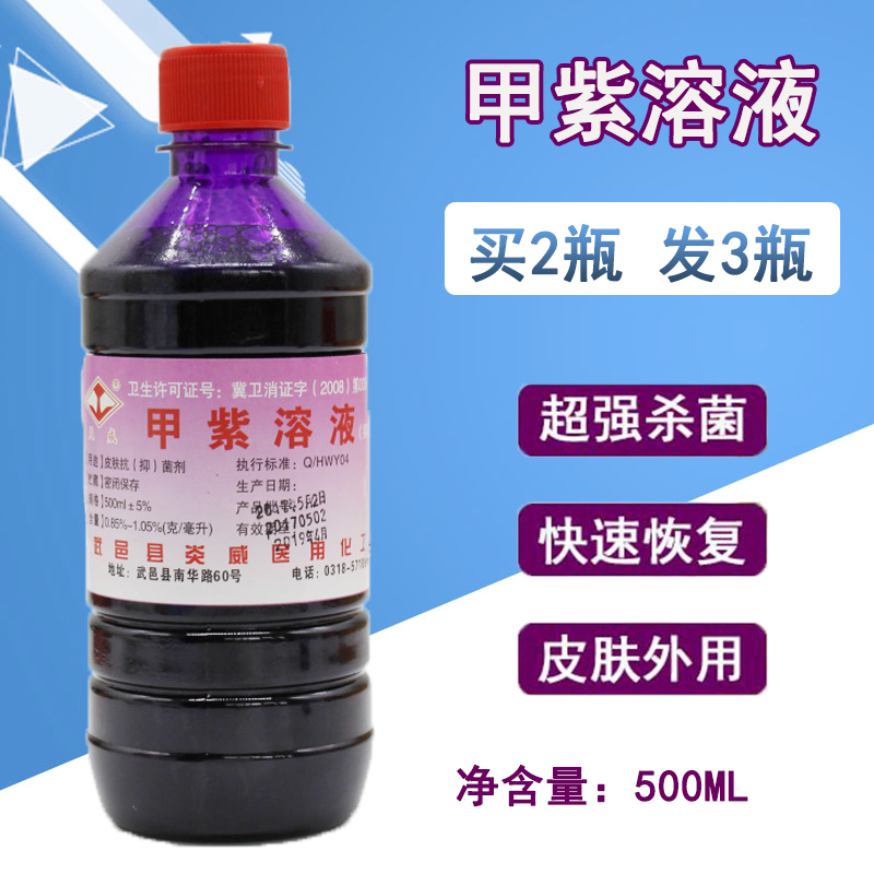 Violet Solution medical 500ml Gentian violet household Trauma disinfectant Antibacterial agents skin sterilization Wound External usein the Care cleaners/Sanitary napkins/Paper/Aromatherapy , Family environment cleaner , Disinfectant category - from Buy2taobao.com to provide professional Taobao agent buy service