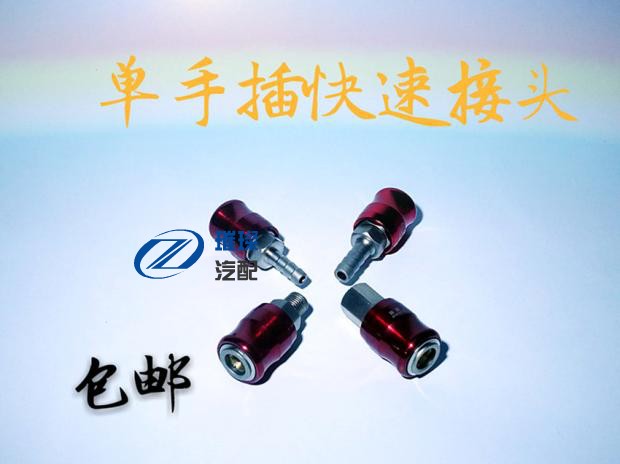 包邮自锁快速接头气管快速接头小风炮快速接头自锁式快接气动快接在类目 五金/工具, 气动工具, 气动元件中 - 来自Buy2taobao.com提供专业的淘宝代购服务