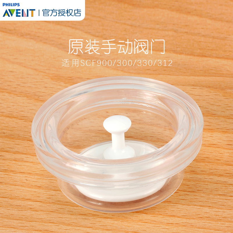 飛利浦新安怡手動吸奶器SCF900SCF300SCF330零配件矽膠控制閥全新在類目 孕婦裝/孕產婦用品/營養, 媽媽產前產後用品, 吸奶器中 - 來自Buy2taobao.com提供專業的淘寶代購服務