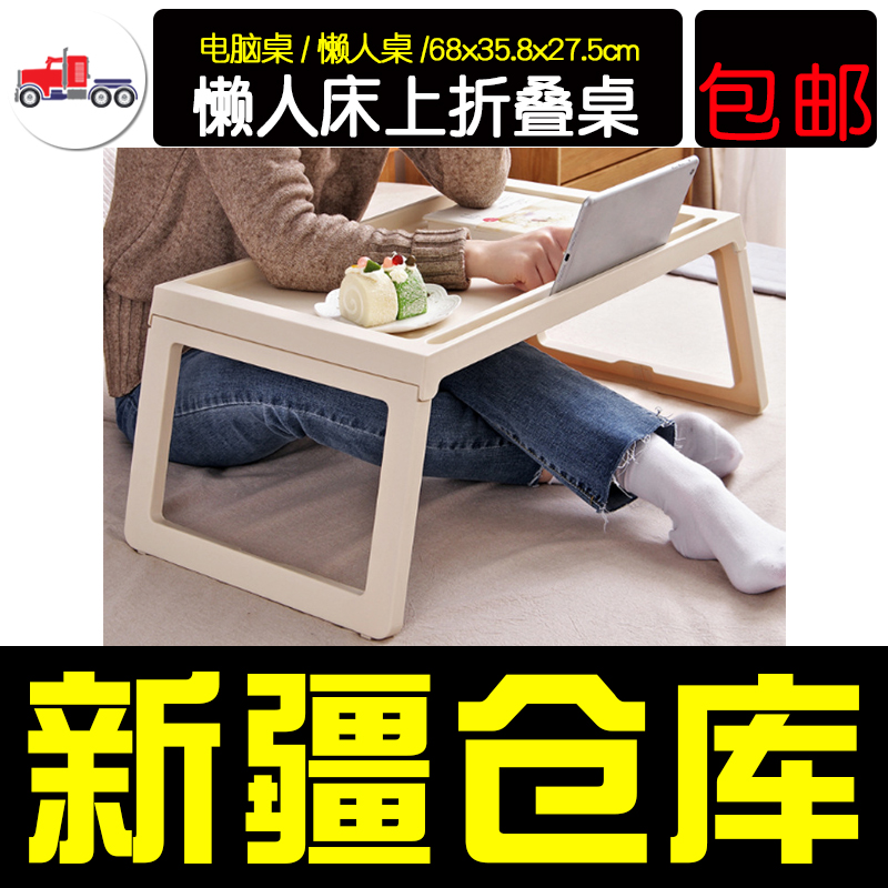 创意简约笔记本电脑桌 简易可折叠床上书桌学生宿舍懒人学习桌|msdalam kategori perabot kediaman, of Tables, meja lipat - dari Buy2taobao.com untuk memberikan perkhidmatan ejen Taobao profesional membeli