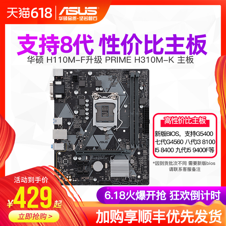 瑞達華碩 H110M-F升級H310M-K主板用1151針CPU i3 8100 B360M主板在類目 電腦硬件/顯示器/電腦周邊, 主板中 - 來自Buy2taobao.com提供專業的淘寶代購服務