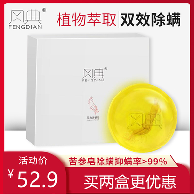 风典苦参皂除螨皂马油硫磺海盐皂手工皂洗澡脸祛痘除螨虫男女香皂