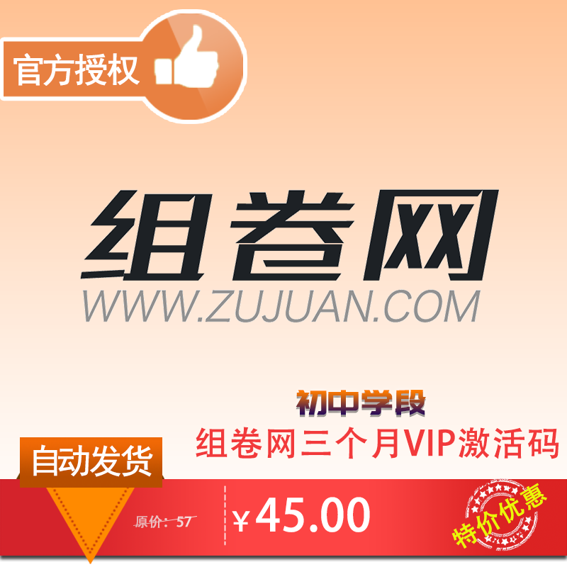 Net volume junior middle school Study section Three months VIP Activation code+ 120 Free Download Line group Question bank systemin the Business affairs/Design Services, Design Services, Other Design Services category - from Buy2taobao.com to provide professional Taobao agent buy service