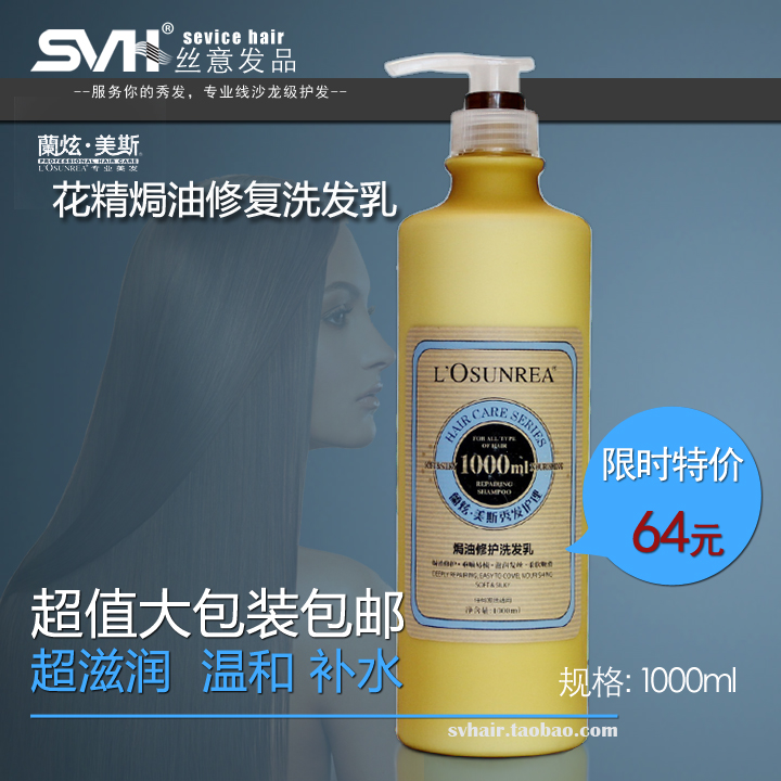 蘭炫美斯L'OSUNREA芬柔花精焗油修複洗發水1000ml毛躁發絲在類目 美髮護髮/假髮, 洗髮護髮(新), 洗髮水中 - 來自Buy2taobao.com提供專業的淘寶代購服務