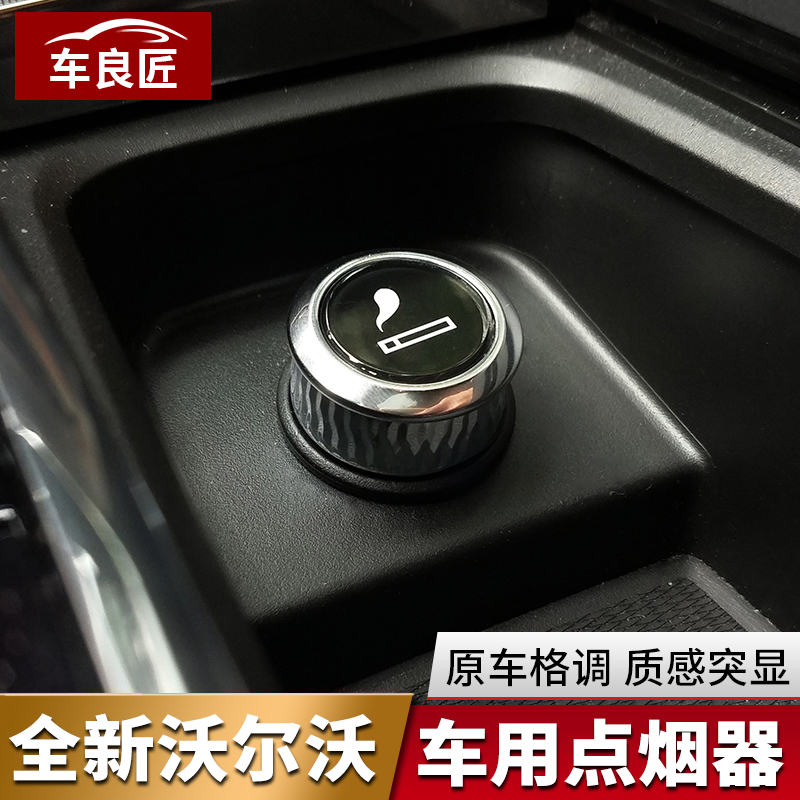 适用于沃尔沃全新18款 19款XC60 S90 XC90 V90车用点烟器改装专用在类目 汽车/用品/配件/改装, 汽车影音/车用电子/电器, 车用电子/电器, 车用点烟器中 - 来自Buy2taobao.com提供专业的淘宝代购服务