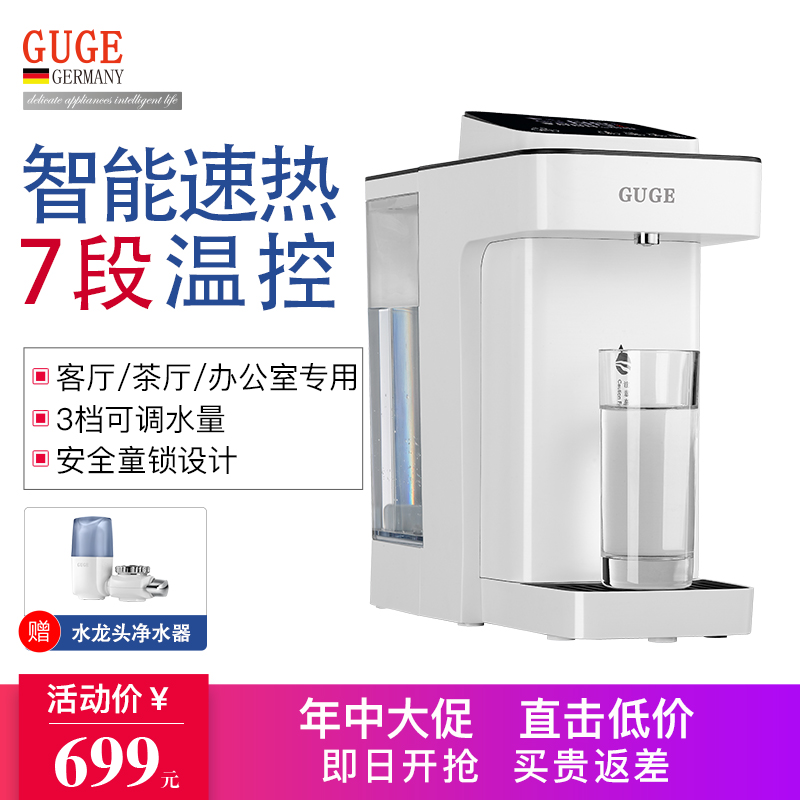 德国谷格即热饮水机自来水加热家用一体免安装小型台式桌面茶吧机在类目 厨房电器, 饮水机中 - 来自Buy2taobao.com提供专业的淘宝代购服务