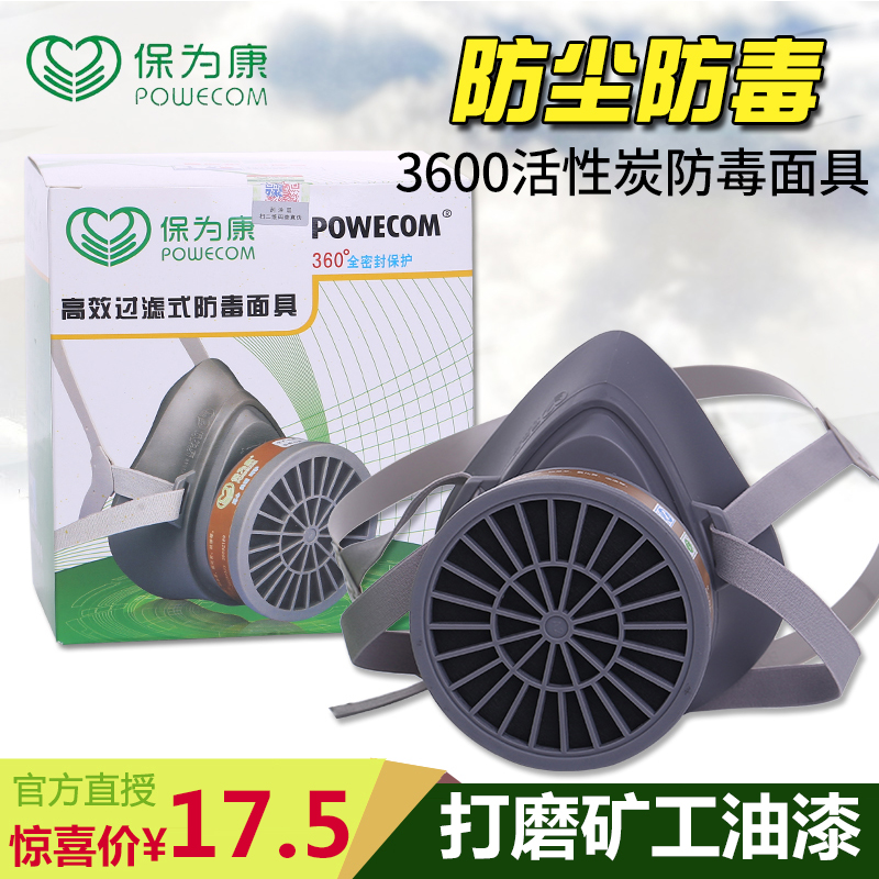 保为康3600喷漆用防毒面具化工农药甲醛活性炭口罩油漆用防护面罩在类目 居家日用, 防护用品, 口罩中 - 来自Buy2taobao.com提供专业的淘宝代购服务