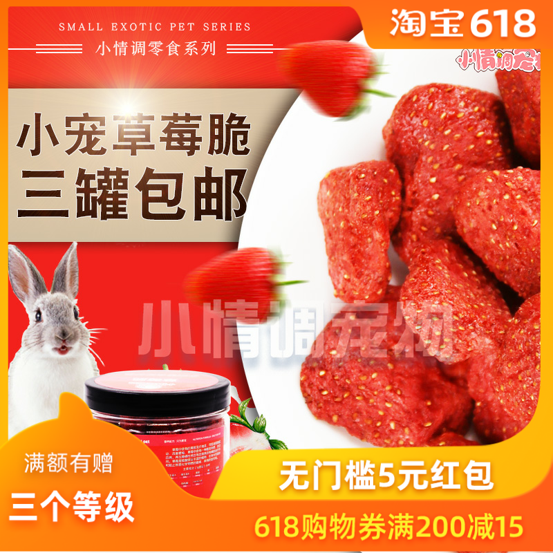 小情調營養 草莓幹 草莓脆脆 兔子龍貓倉鼠豚鼠天竺鼠補充維生素C在類目 寵物/寵物食品及用品, 倉鼠類及其它小寵, 飼料/零食中 - 來自Buy2taobao.com提供專業的淘寶代購服務