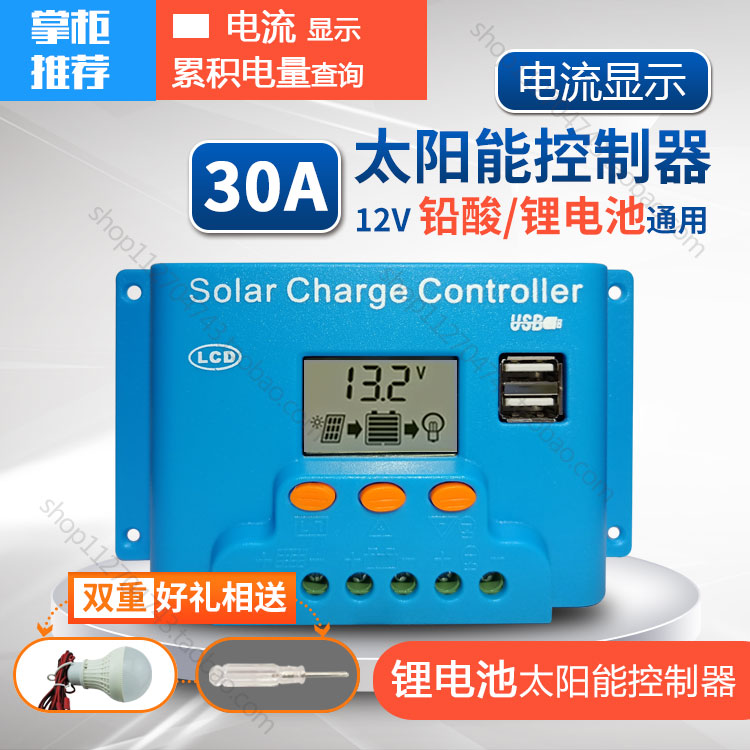 30A锂电池太阳能控制器 带电流显示 LCD显示 双USB输出|ruв категории оборудование/инструменты, солнечные батареи, солнечное зарядное устройство - от Buy2taobao.com для оказания профессиональной услуги покупки агента Taobao