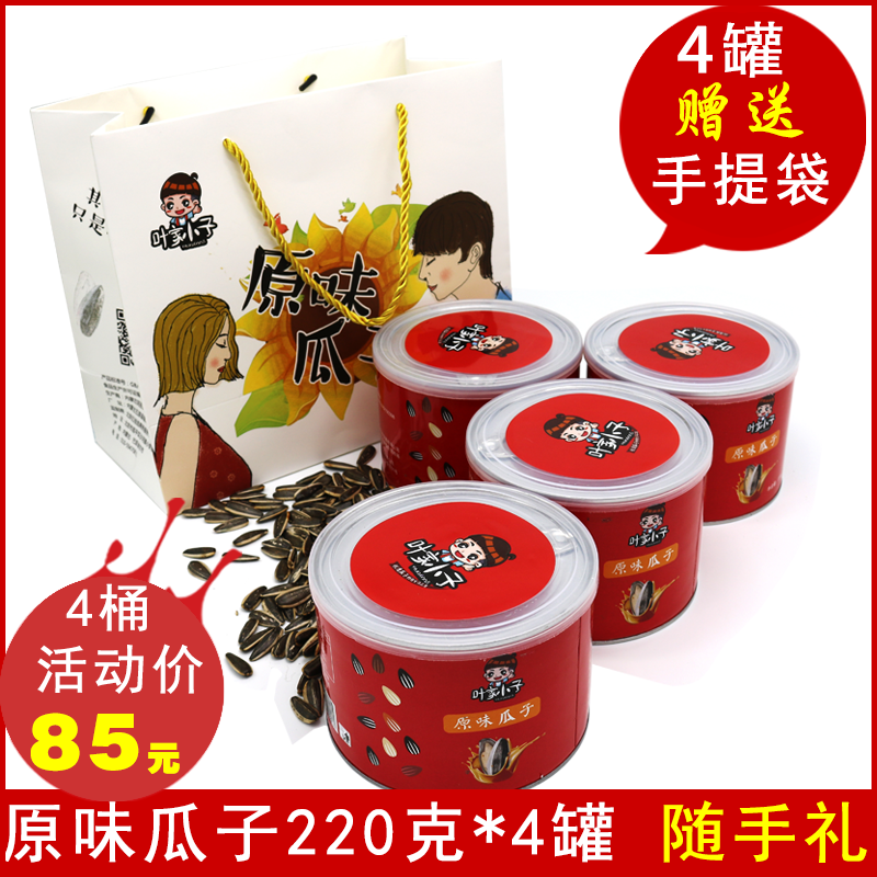 葉家小子原味瓜子220g*4罐 內蒙特産 葵花籽香瓜子 堅果休閑零食在類目 零食/堅果/特產, 山核桃/堅果/炒貨, 瓜子中 - 來自Buy2taobao.com提供專業的淘寶代購服務