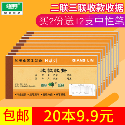 20本收款收据批发二联收剧无碳复写纸手写二联收据单栏收据三联收据本二连两联收据财务用品统一收款收据凭证