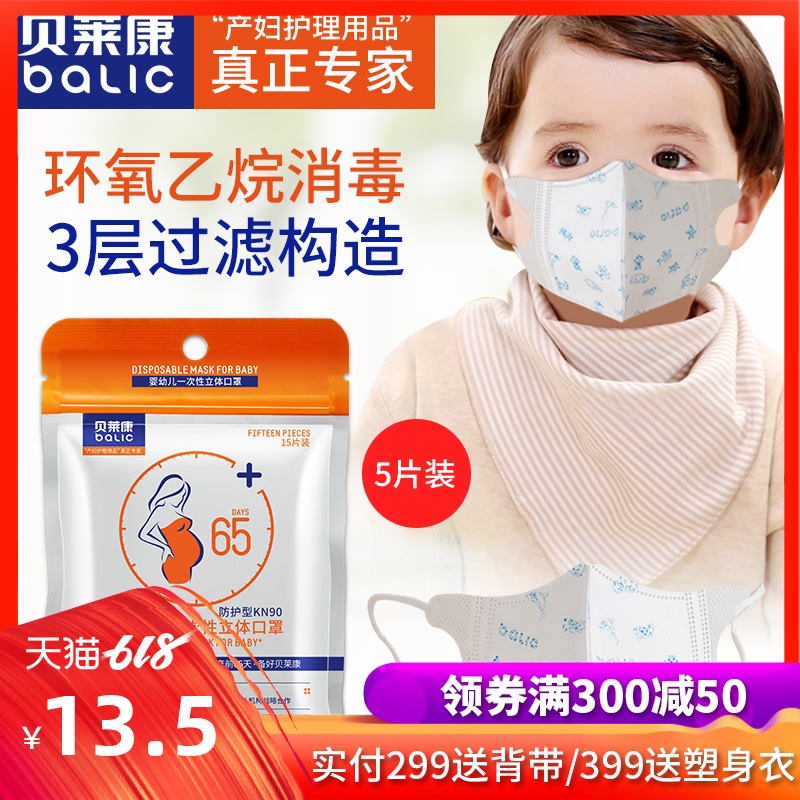 貝萊康嬰兒壹次性口罩兒童2-6歲小孩專用易呼吸男童女童春夏秋冬在類目 尿片/洗護/餵哺/推車牀, 揹帶/學步帶/出行用品, 出行用品中 - 來自Buy2taobao.com提供專業的淘寶代購服務