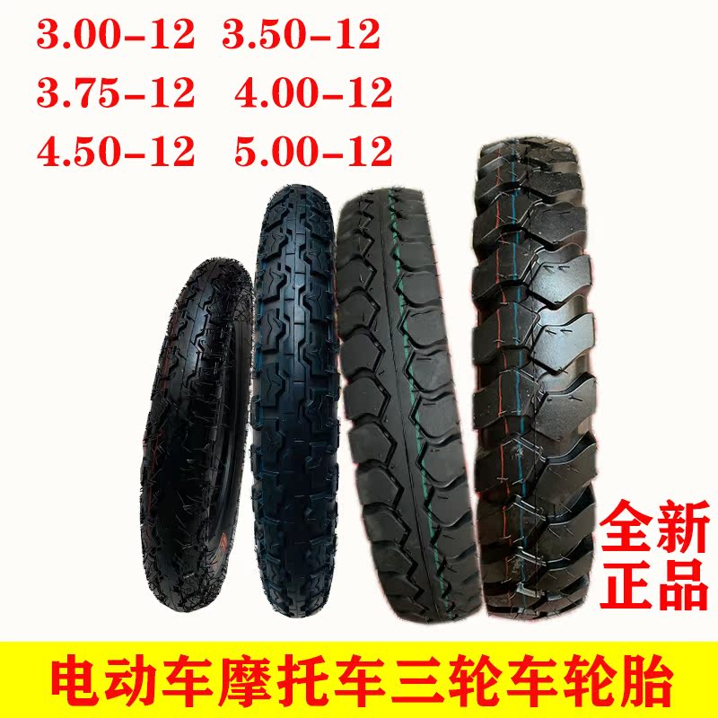 燃油三轮车12层3.75 375 400 4.00 450 4.50 500 5.00-12内外轮胎在类目 摩托车/装备/配件, 摩托车配件, 摩托车轮胎中 - 来自Buy2taobao.com提供专业的淘宝代购服务