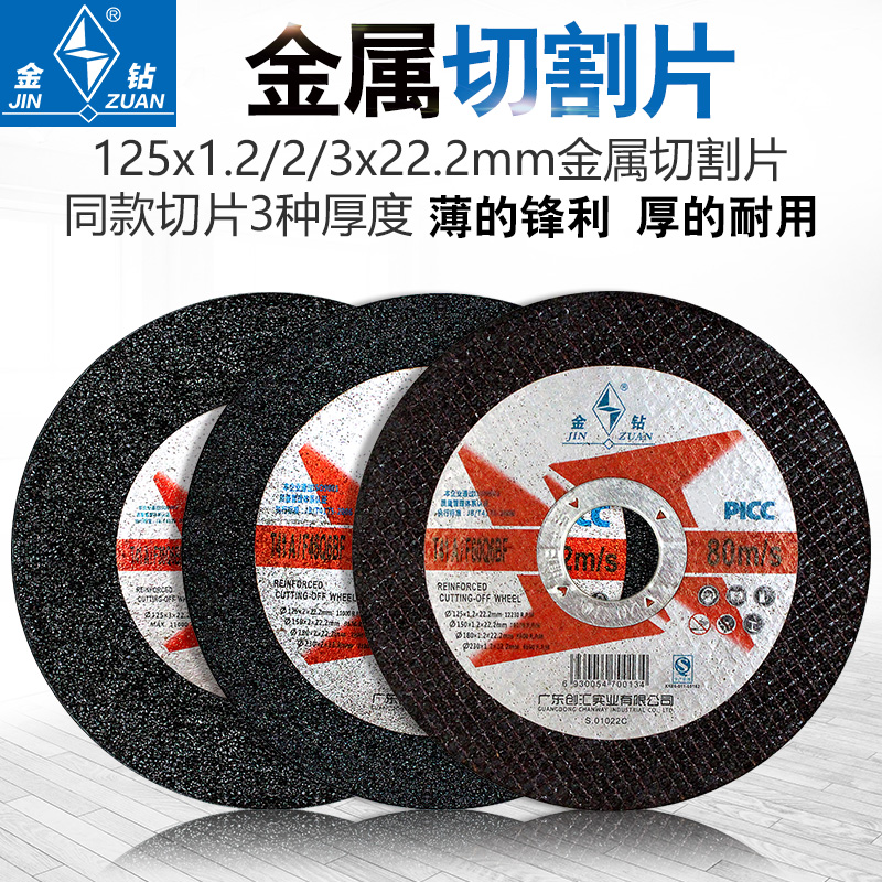 金钻切割片 树脂砂轮片不锈钢金属打磨片125*1.2/2/3角磨机磨切片在类目 五金/工具, 电动工具, 电锯片中 - 来自Buy2taobao.com提供专业的淘宝代购服务