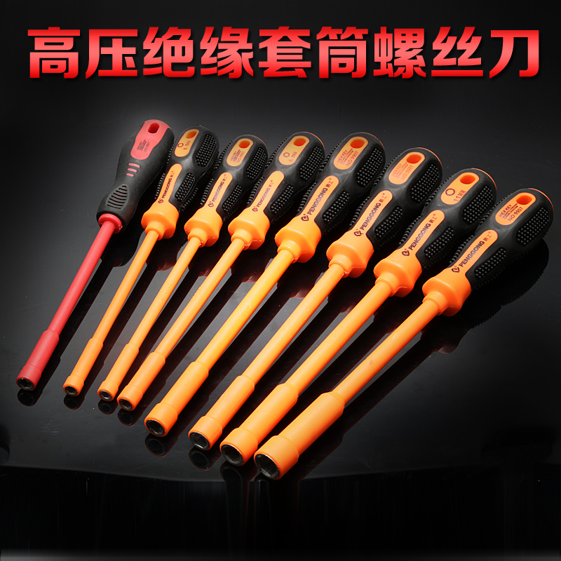 鹏工 高压绝缘套筒螺丝刀螺丝批 外六角 六角套筒批扳手5 7 14mm|ruв категории оборудование/инструменты, ручной инструмент, сочетание инструментов костюм, сочетание костюм - от Buy2taobao.com для оказания профессиональной услуги покупки агента Taobao