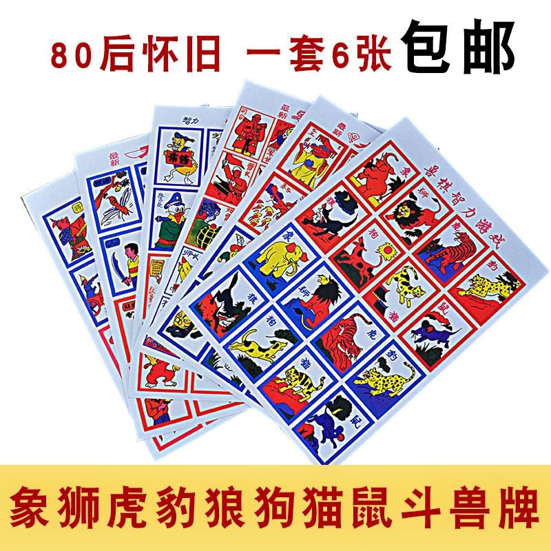 象狮虎豹狼狗猫鼠游戏斗兽牌80后怀旧老玩具90年代斗兽棋纸牌纸质在类目 玩具/童车/益智/积木/模型, 其它玩具中 - 来自Buy2taobao.com提供专业的淘宝代购服务