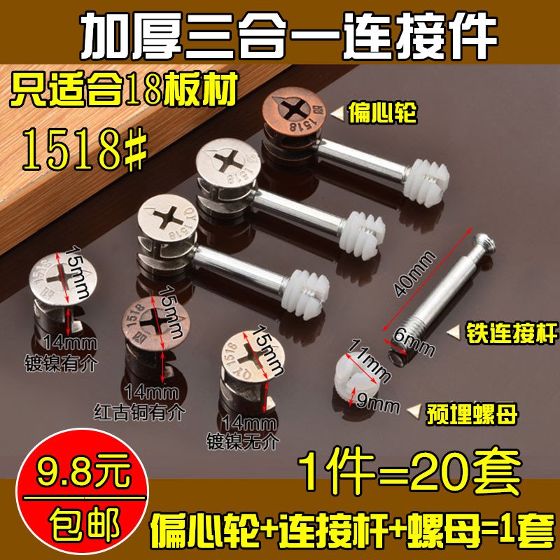 加厚1518镀镍锌合金三合一连接件三合一偏心轮家具组装件可用18板在类目 基础建材, 家用五金, 家具五金, 家具连接件中 - 来自Buy2taobao.com提供专业的淘宝代购服务