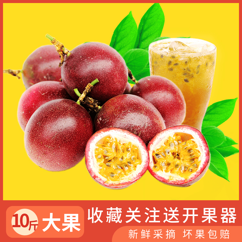 新鲜 水果10斤大红鲜果广西现摘百香果现货包邮西番莲鸡蛋果孕妇|ruв категории водной мясо/свежие фрукты и овощи/еда, свежие фрукты, Маракуйя - от Buy2taobao.com для оказания профессиональной услуги покупки агента Taobao