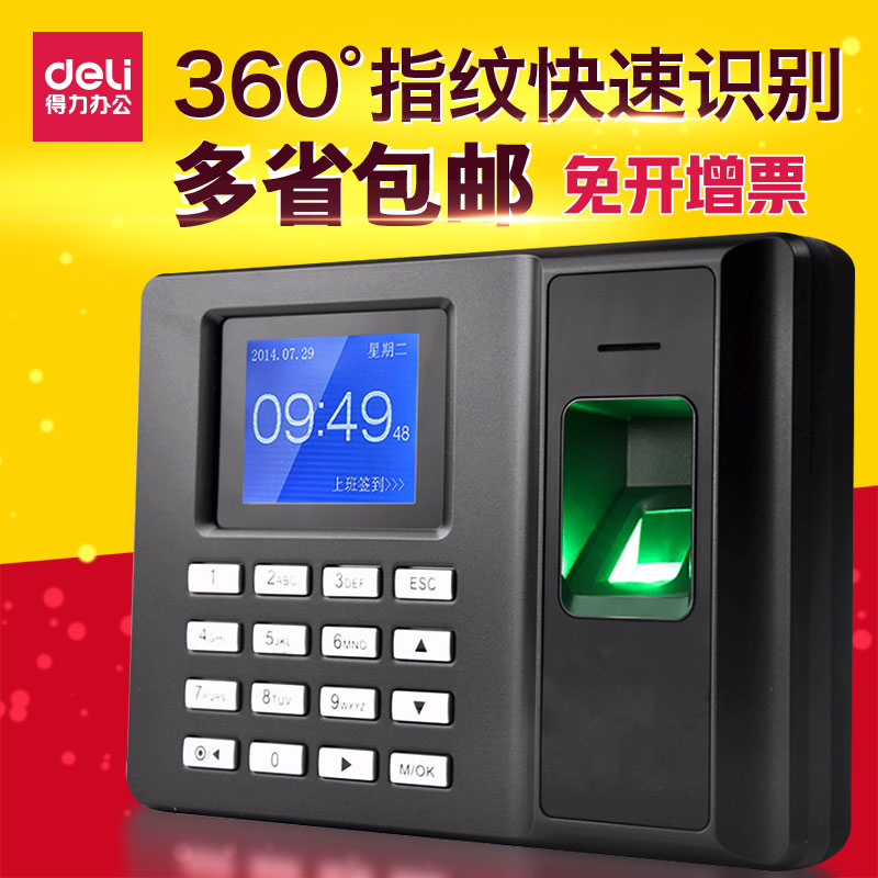 得力3960考勤机指纹打卡机手指签到上班一体机智能识别员工考勤指纹机云考勤器在类目 办公设备/耗材/相关服务, 门禁考勤器材, 考勤门禁中 - 来自Buy2taobao.com提供专业的淘宝代购服务
