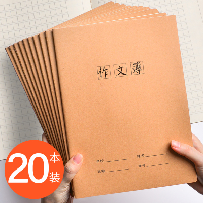 玛丽学生统一作文本3年级6小学生语文本300格初中生课时1年级大号方格加厚牛皮纸作文簿练习簿