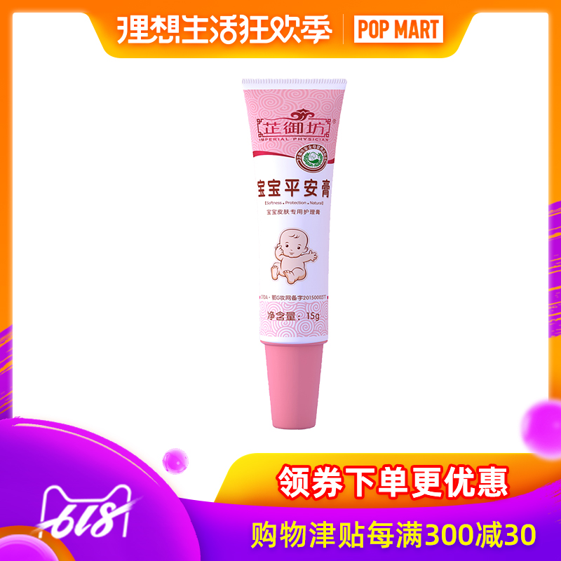 芝禦坊寶寶平安膏 新生兒 兒童皮膚舒緩修護護理在類目 尿片/洗護/餵哺/推車牀, 寶寶洗浴護膚品, 護臀膏中 - 來自Buy2taobao.com提供專業的淘寶代購服務