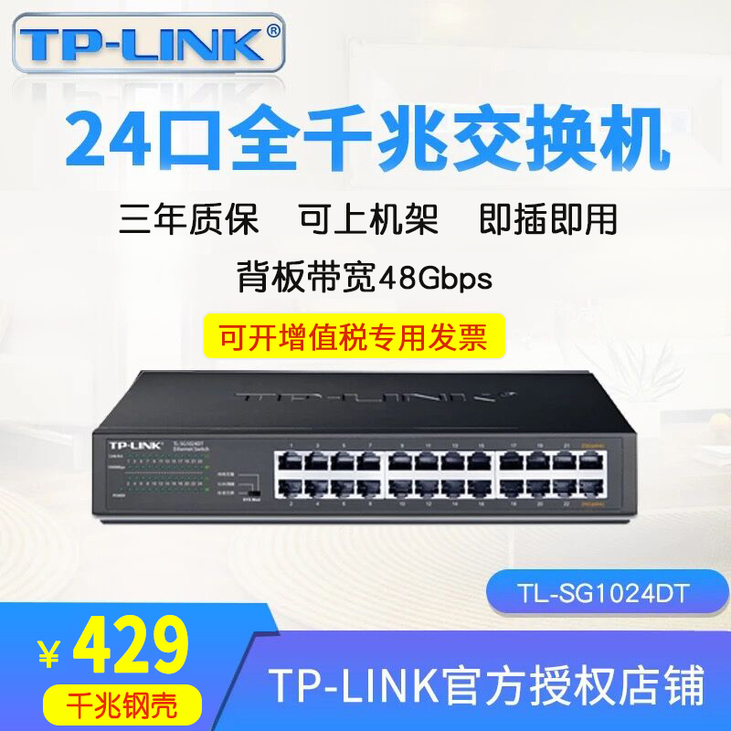 TP-LINK TL-SG1024DT 24口1000M全千兆交换机 可上机架 质保3年|msdalam kategori peralatan rangkaian/Rangkaian yang berkaitan, Tukar - dari Buy2taobao.com untuk memberikan perkhidmatan ejen Taobao profesional membeli