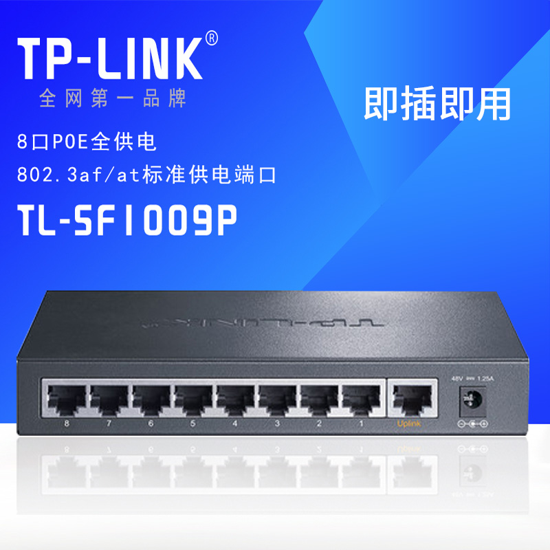 TP-LINK 8 full power supply POE Switch TL-SF1009P Plug and playin the Network equipment/Network-related , Switch category - from Buy2taobao.com to provide professional Taobao agent buy service