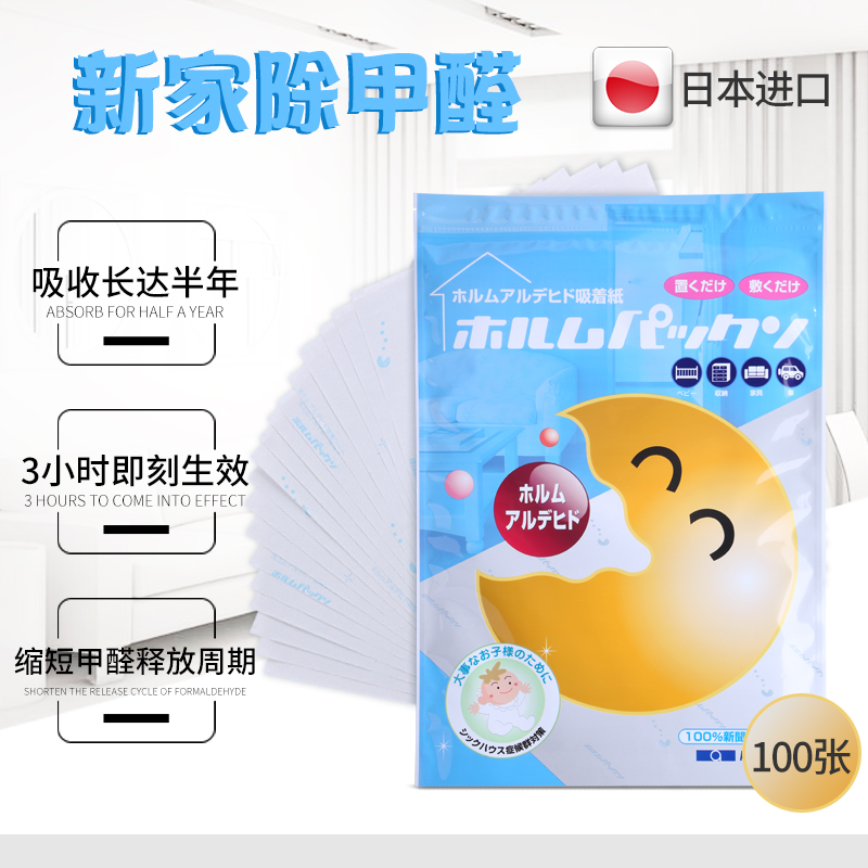 Japan Imported Strength Formaldehyde Swallow adsorption A new house automobile Smell Scavenger 30-60 ㎡in the Decoration main material , Green/In addition to taste/Maintenance , Green Series , Formaldehyde scavenger category - from Buy2taobao.com to provide professional Taobao agent buy service