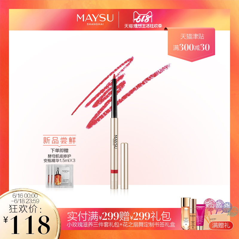 MAYSU/美素精致轮廓自动唇线笔 持久不脱色勾勒饱满唇形唇线笔|ruв категории Косметика, карандаш для губ/помады - от Buy2taobao.com для оказания профессиональной услуги покупки агента Taobao