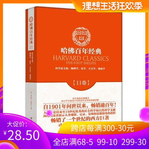 Harvard A hundred years classic 11 :Collection of scientific papers--physics,Chemistry,Astronomy,geology/in the Books/Magazine/Newspaper , Natural science , SCIENCE AND category - from Buy2taobao.com to provide professional Taobao agent buy service