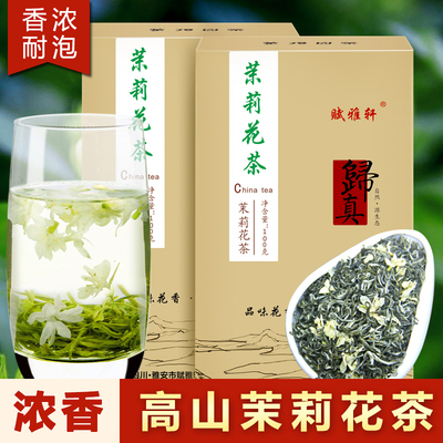 茉莉花茶叶浓香型特级散装茉莉绿茶茉莉毛尖四川花毛峰袋装盒装