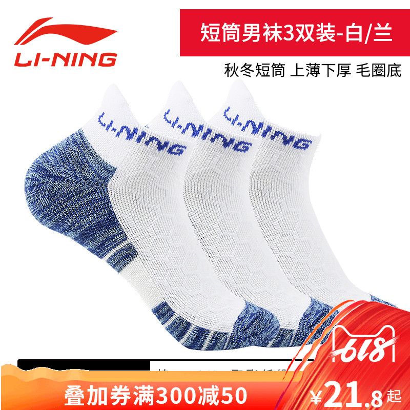 李宁运动袜潮流男子秋冬加厚羽毛球袜篮球透气保暖袜子毛巾底短袜在类目 运动包/户外包/配件, 运动袜中 - 来自Buy2taobao.com提供专业的淘宝代购服务