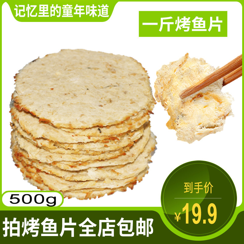 延边特产碳烤鱼片鱼干鳕鱼碎片碎块500g大连青岛小吃零食特价包邮在类目 零食/坚果/特产, 鱿鱼丝/鱼干/海味即食, 即食鱼零食中 - 来自Buy2taobao.com提供专业的淘宝代购服务